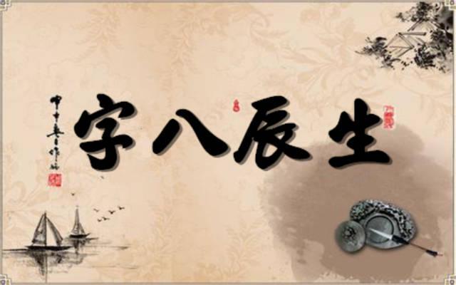 怎么根据宝宝的生辰八字来取名起名？