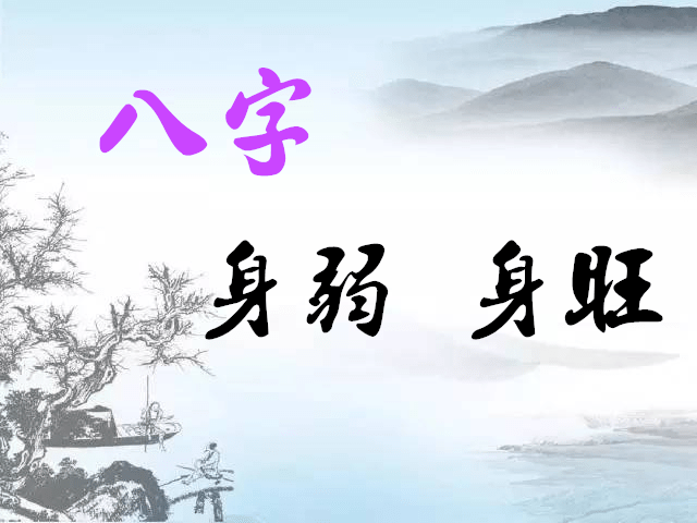 八字身弱的人怎么破解，如何化解？